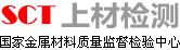 上材檢測(cè)